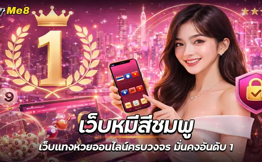 เว็บหมีสีชมพู